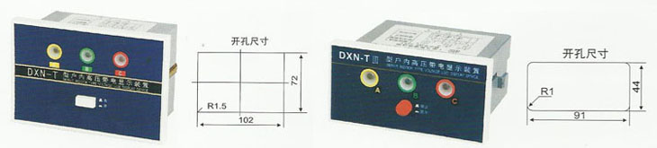 DXN-T户内高压带电显示器Ⅰ型或GSN-T